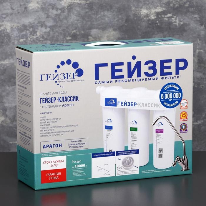 Система для фильтрации воды для жесткой воды «Гейзер. Классик» Система для фильтрации воды для жесткой воды «Гейзер. Классик»