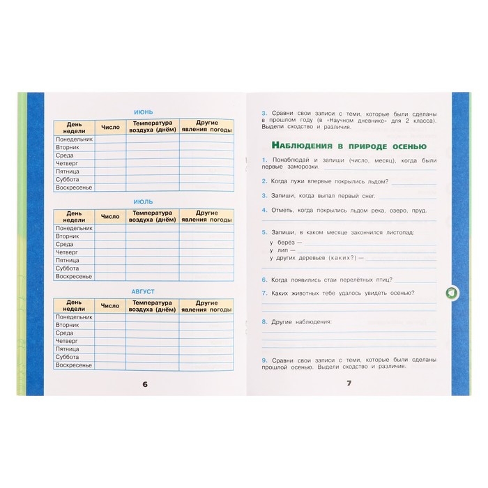 Рабочая тетрадь «Окружающий мир. 3 класс», часть 1, ФГОС, Плешаков А. А., 2024 г Рабочая тетрадь «Окружающий мир. 3 класс», часть 1, ФГОС, Плешаков А. А., 2024 г