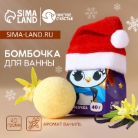 Бомбочка для ванны детская «Мечты сбываются», 40 г, аромат ванили, Новый Год Бомбочка для ванны детская «Мечты сбываются», 40 г, аромат ванили, Новый Год