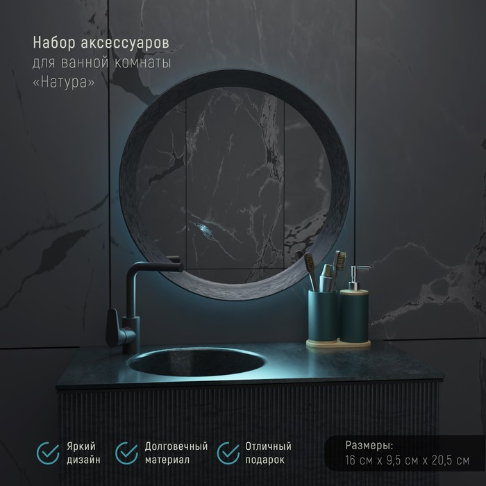 Набор аксессуаров для ванной комнаты &laquo;Натура&raquo;, 2 предмета (дозатор 400 мл, стакан, на подставке), цвет зелёный