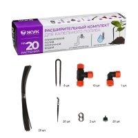 Набор капельного полива от водопровода, на 20 растений, «Жук» Набор капельного полива от водопровода, на 20 растений, «Жук»