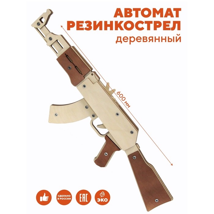 Конструктор &laquo;Автомат резинкострел&raquo; 60x20x3,2 см
