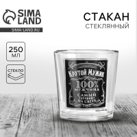 Стакан для виски &laquo;Крутой мужик&raquo;, 250 мл
