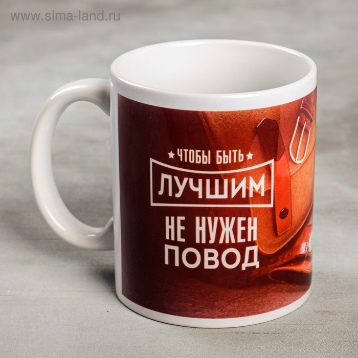 Кружка «Чтобы быть лучшим», 300 мл Кружка «Чтобы быть лучшим», 300 мл