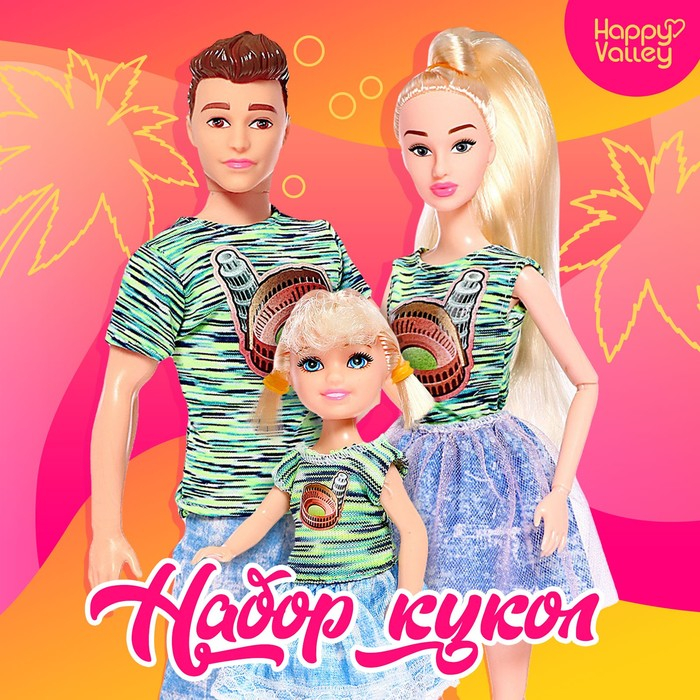 Набор кукол &laquo;Солнечный отпуск&raquo;