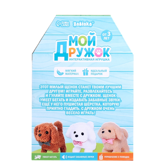 Интерактивная игрушка «Мой дружок», звук, ходит, управление с пульта, МИКС Интерактивная игрушка «Мой дружок», звук, ходит, управление с пульта, МИКС