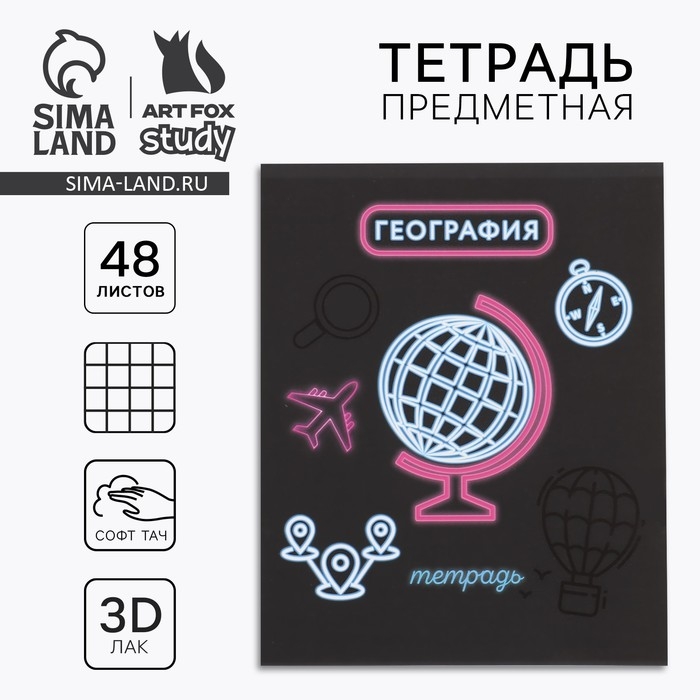 Предметная тетрадь А5, 48 л на скрепке &laquo;Неон. География&raquo; Софт тач лам, 3D лак