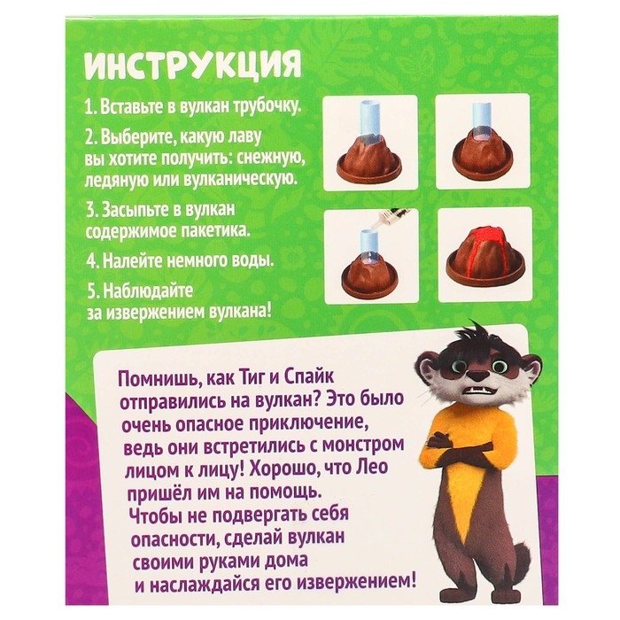 Набор для опытов &laquo;Лео и Тиг: Магия вулканов&raquo;, 9 предметов