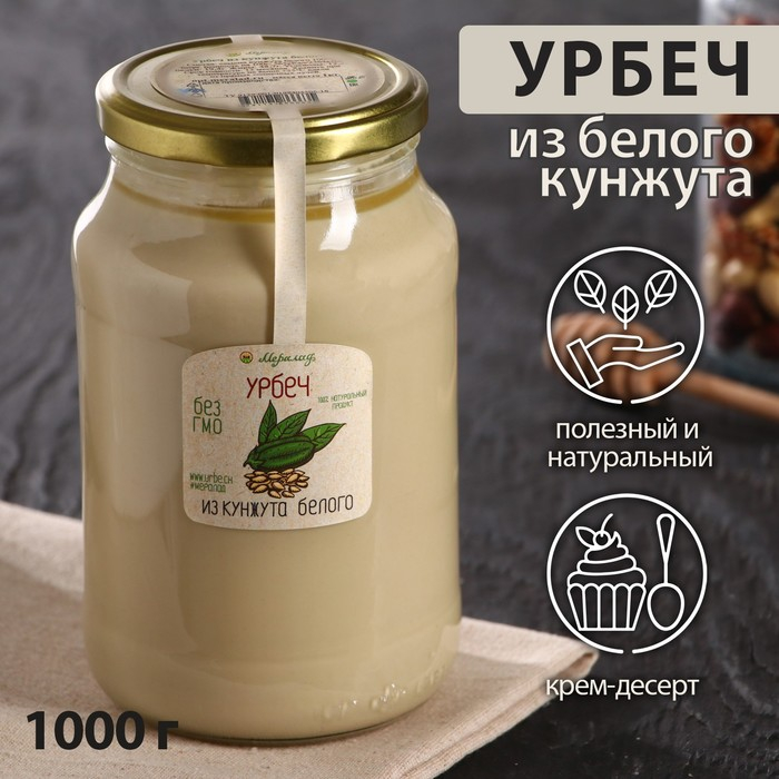 Урбеч из кунжута белого 1кг. Урбеч из кунжута белого 1кг.