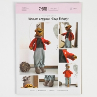 Набор для шитья. Мягкая игрушка своими руками &laquo;Тигр Ричард&raquo;, 25 см