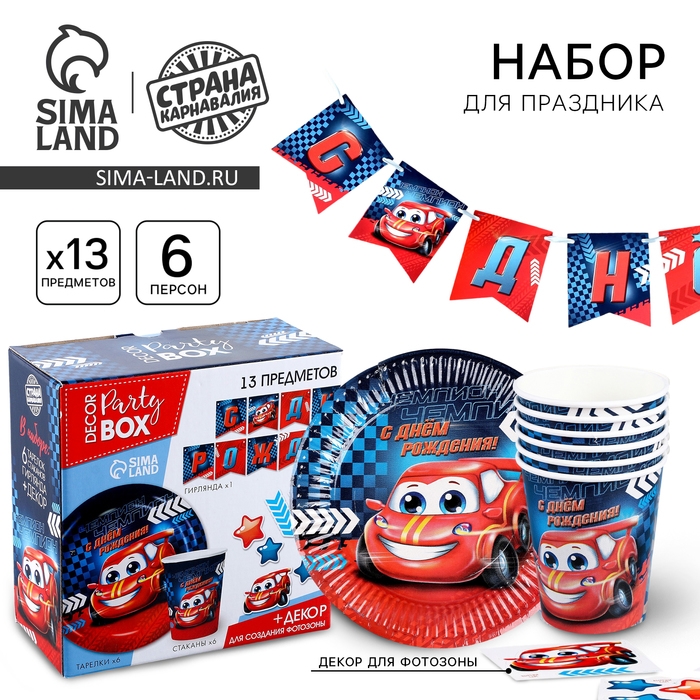 Набор бумажной посуды одноразовый декор &laquo;Тачка&raquo;, 6 тарелок, 6 стаканов, 1 гирлянда, декор фотозоны