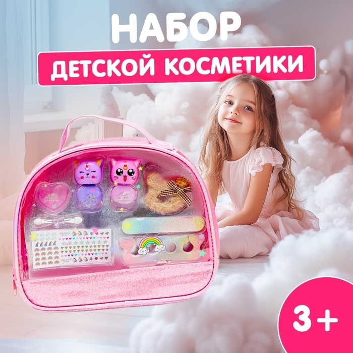 Набор детской косметики для девочек «Замуррррчательная cумочка» Набор детской косметики для девочек «Замуррррчательная cумочка»