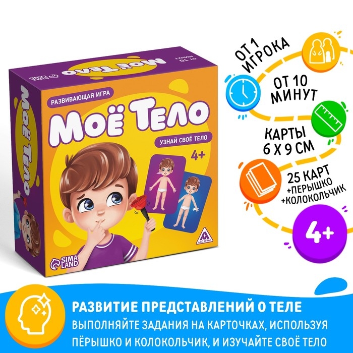Настольная развивающая игра &laquo;Моё тело&raquo;, 25 карт, 4+
