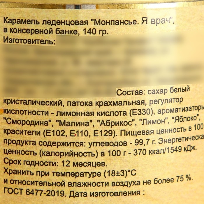 Монпансье "Я врач", карамель леденцовая в консервной банке, 140 г