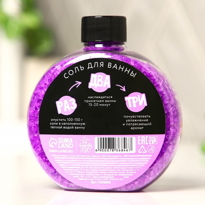 Соль для ванны &laquo;С эфффектом отдыха на Мальдивах&raquo;, 350 г, аромат черной смородины, BEAUTY FOX