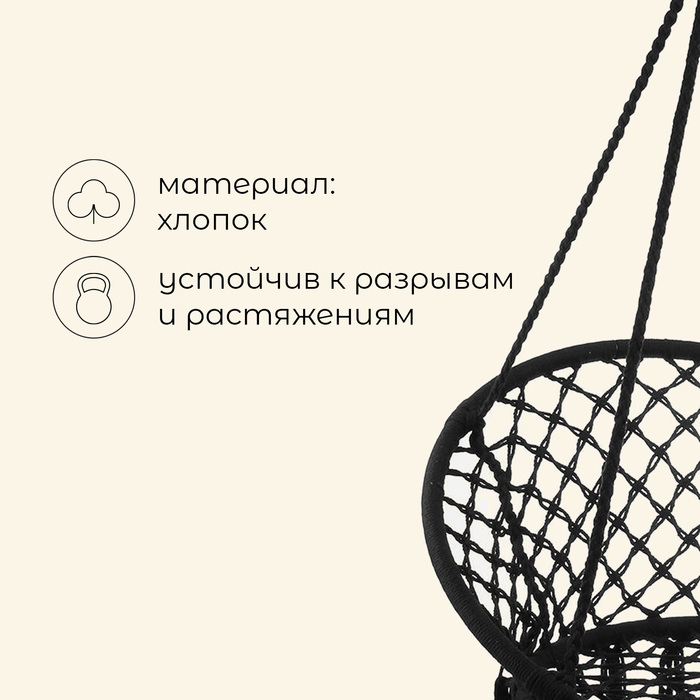 Гамак-кресло maclay, подвесное, плетёное, 60 х 80 см, цвет чёрный Гамак-кресло maclay, подвесное, плетёное, 60 х 80 см, цвет чёрный