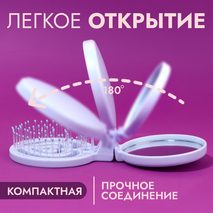 Расчёска массажная, складная, с зеркалом, d = 6,6 см, цвет голубой