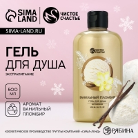 Гель для душа, экстрапитание, 500 мл, аромат ванильного пломбира, Новый Год Гель для душа, экстрапитание, 500 мл, аромат ванильного пломбира, Новый Год