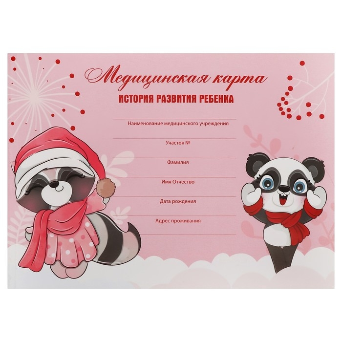 Медицинская карта ребёнка Медицинская карта ребёнка "Поиграем", форма №112/у, 60 листов