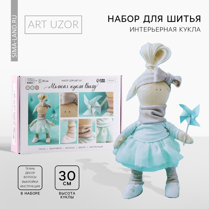 Набор для шитья. Интерьерная кукла своими руками &laquo;Вилу&raquo;, 30 см