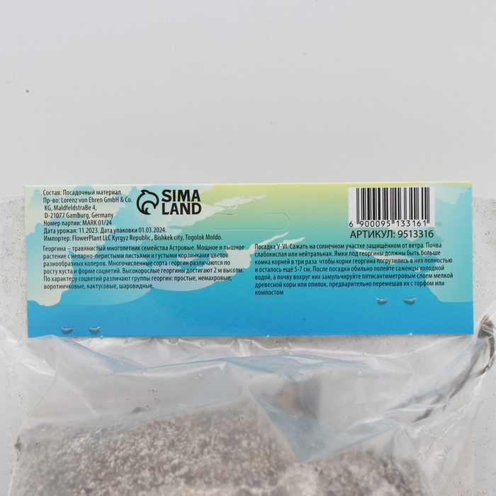 Георгин анемоновидный Георгин анемоновидный "SOULMAN" , р-р I, 1 шт,