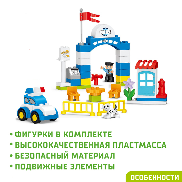 Конструктор &laquo;Полицейский участок&raquo;, 2 варианта сборки, 45 деталей