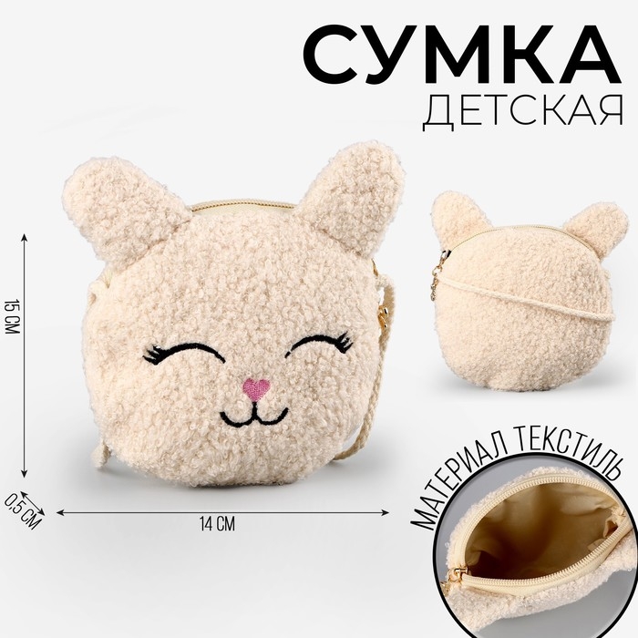Сумка детская мягкая Сумка детская мягкая "Зайчонок", 15*13 см, бежевый цвет