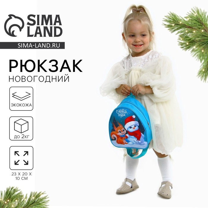 Новогодний детский рюкзак &laquo;С Новым годом&raquo; ,снеговик и лисёнок