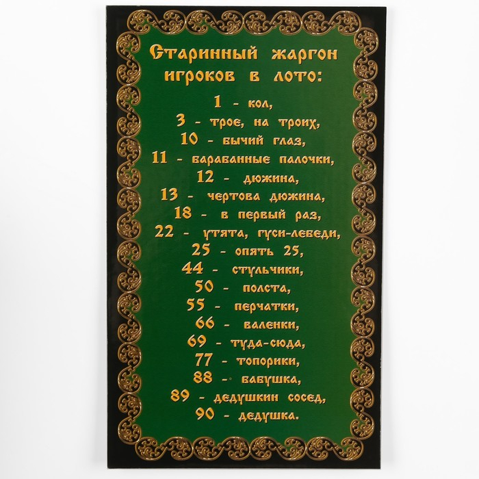 Русское лото Русское лото "Ларец"