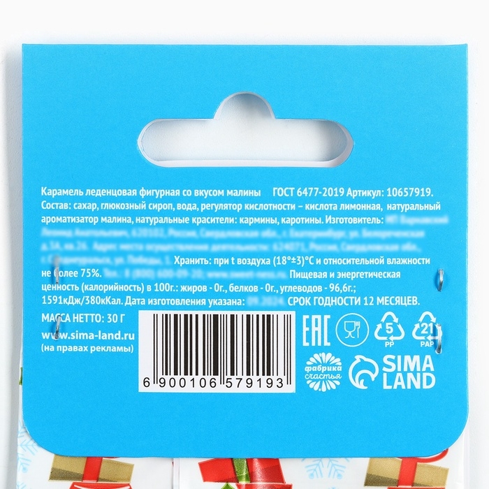 Новый год! Леденцы в пакете с европодвесом «С новым годом», вкус малина, 30 г Новый год! Леденцы в пакете с европодвесом «С новым годом», вкус малина, 30 г