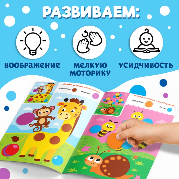 Наклейки &laquo;Весёлые кружочки. Наклеиваем по образцу&raquo;, формат А4, 16 стр.