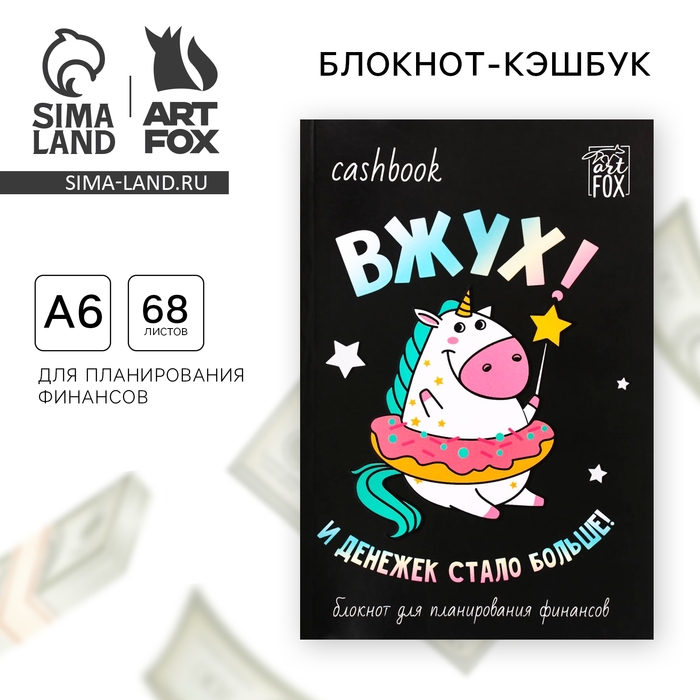 Умный блокнот CashBook А6, 68 листов «Единорог» Умный блокнот CashBook А6, 68 листов «Единорог»