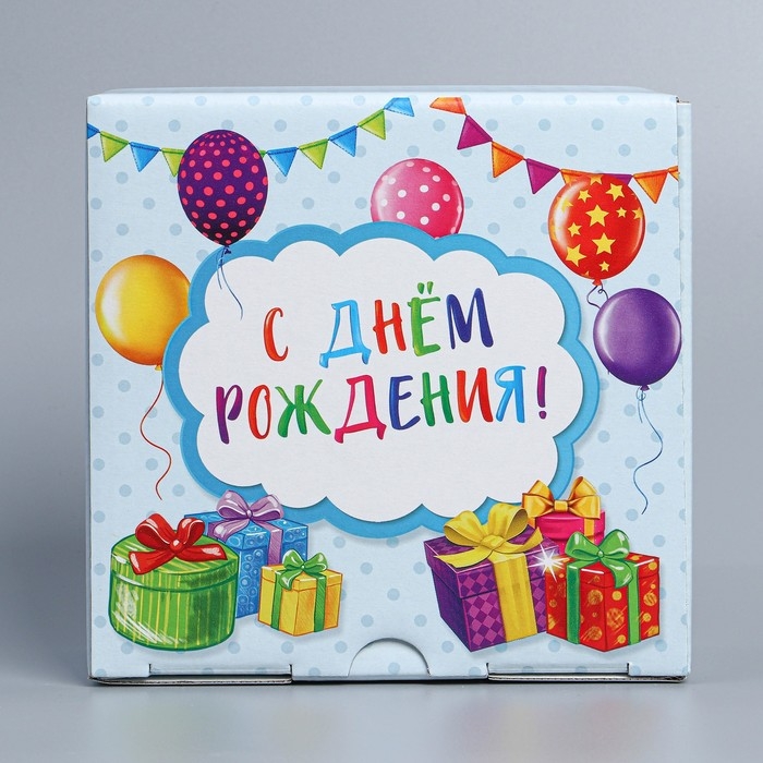 Коробка подарочная сборная, упаковка, &laquo;С Днём рождения&raquo;, 15 х 15 х 7 см