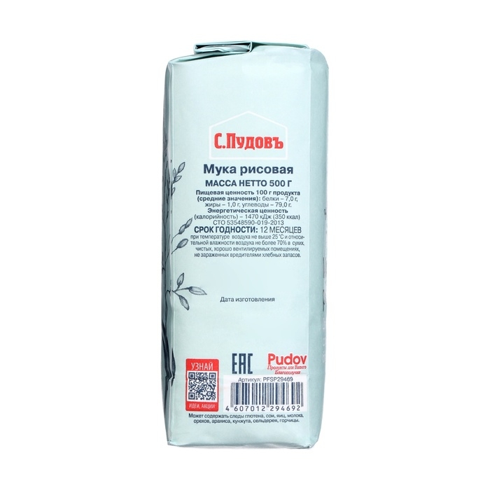 Мука «С. Пудовъ», рисовая 500 г Мука «С. Пудовъ», рисовая 500 г