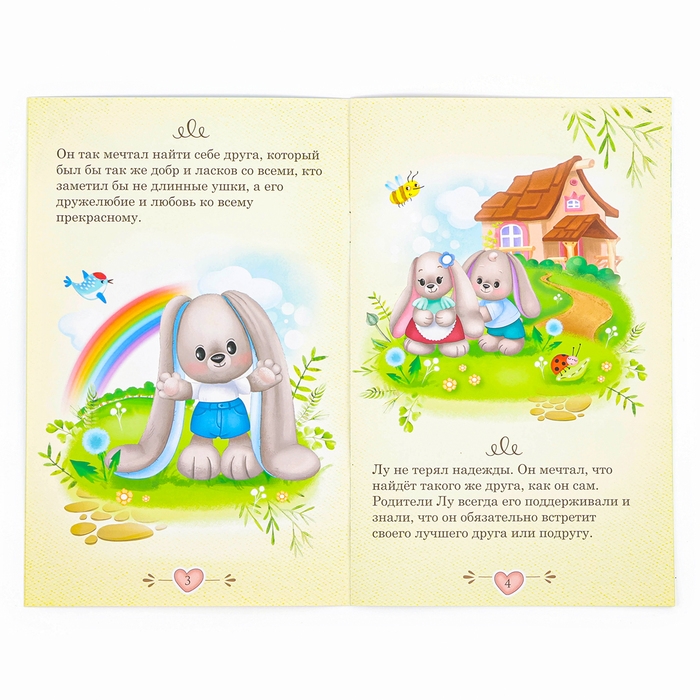 Книга &laquo;Зайки Li&Lu&raquo;, заяц