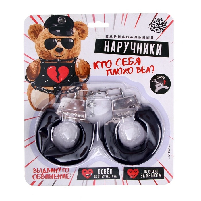 Наручники карнавальные «Кто себя плохо вёл?» меховые, цвет чёрный Наручники карнавальные «Кто себя плохо вёл?» меховые, цвет чёрный