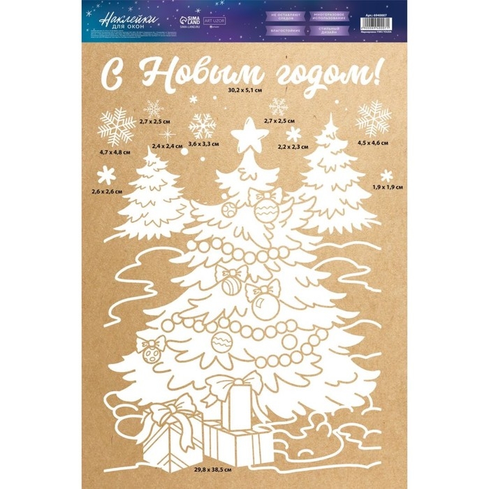 Наклейки новогодние для окон &laquo;Подарочки&raquo;, многоразовые, 33 х 50 см, Новый год
