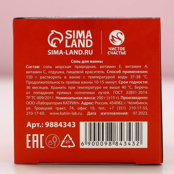 Соль для ванны &laquo;Чудес в Новом Году!&raquo;, 200 г, аромат сливочного пломбира, ЧИСТОЕ СЧАСТЬЕ