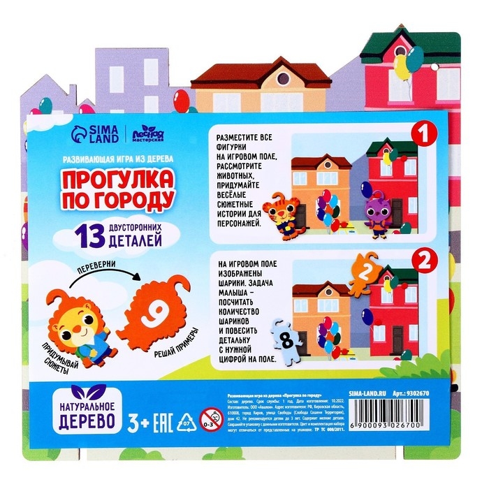 Игрушка с крючками &laquo;Прогулка по городу&raquo;