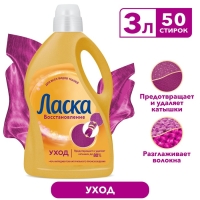 Гель для стирки Ласка &laquo;Уход и восстановление&raquo;, 3 л