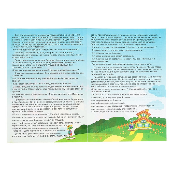 Кукольный театр сказки на столе «Теремок», высота фигурок: 4-12 см, толщина: 3 мм Кукольный театр сказки на столе «Теремок», высота фигурок: 4-12 см, толщина: 3 мм