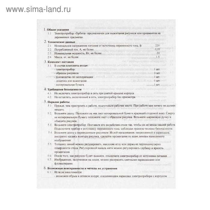 Электроприбор для выжигания по дереву «Орбита» 220В, 20 Вт Электроприбор для выжигания по дереву «Орбита» 220В, 20 Вт