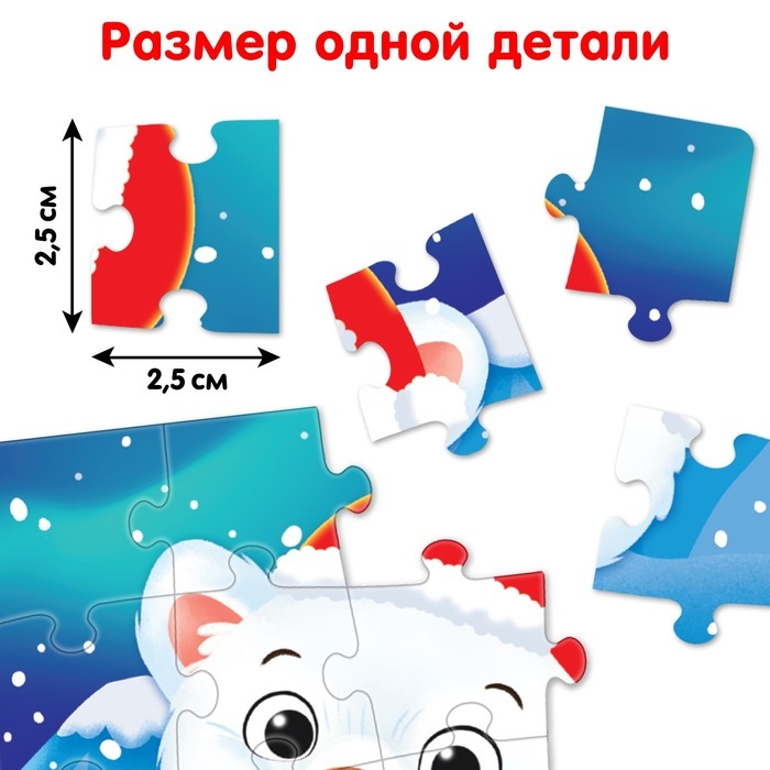 Пазл в ёлочном шаре &laquo;Полярный мишка&raquo;, 24 детали