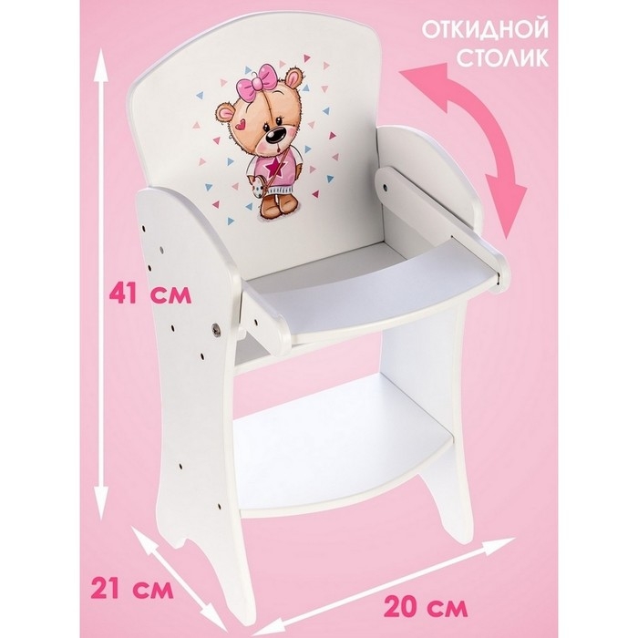 Стул для кукол «Кокетка» серия «Мишутки» Стул для кукол «Кокетка» серия «Мишутки»