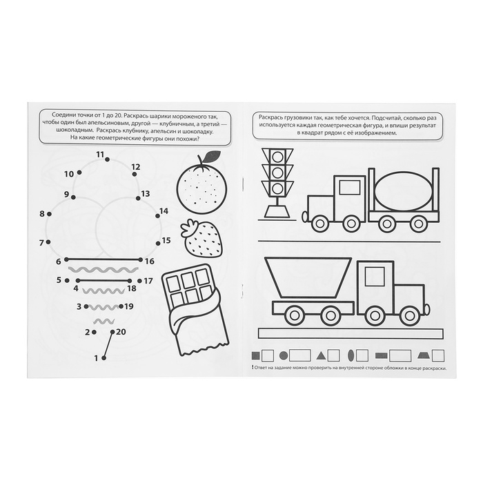 Раскраска математическая &laquo;Учимся считать до 20&raquo;, 6-7 лет, чёрно-белая, ФОП ДО и ФГОС ДО