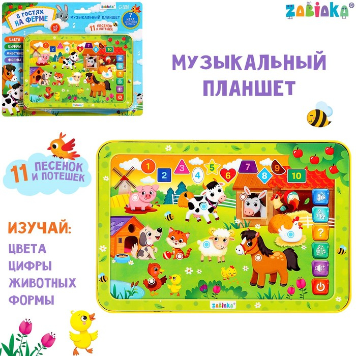 Музыкальный планшет &laquo;В гостях на ферме&raquo;, звук