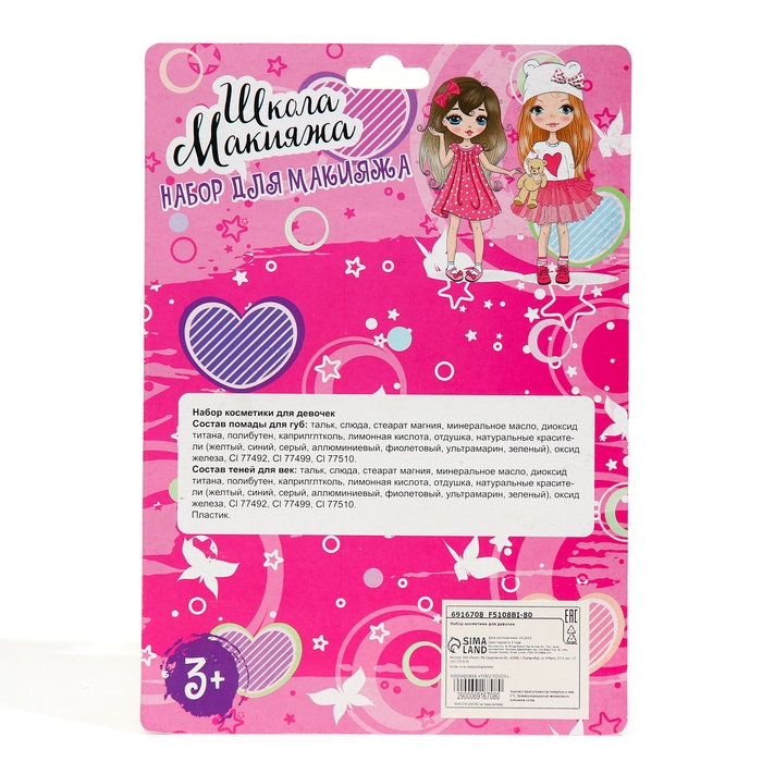 Набор косметики для девочки «Пятилистник» Набор косметики для девочки «Пятилистник»
