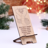 Новый год. Подставка с символом года под телефон "Хочу быть змеей", 7 х 15,5 х 8 см Новый год. Подставка с символом года под телефон "Хочу быть змеей", 7 х 15,5 х 8 см