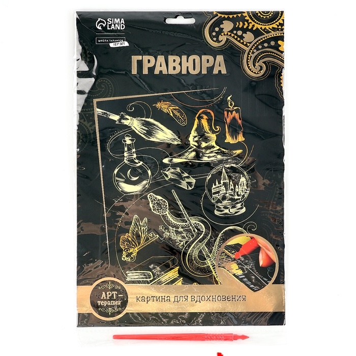 Гравюра детская &laquo;Магия&raquo; с металлическим эффектом, А4