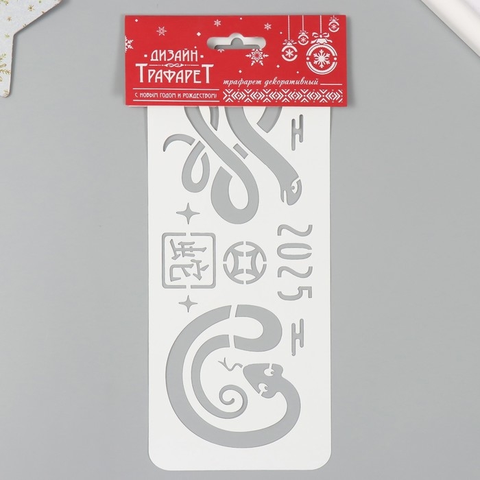 Трафарет новогодний пластиковый "Китайский новый год. Змея", размер 10х25 см